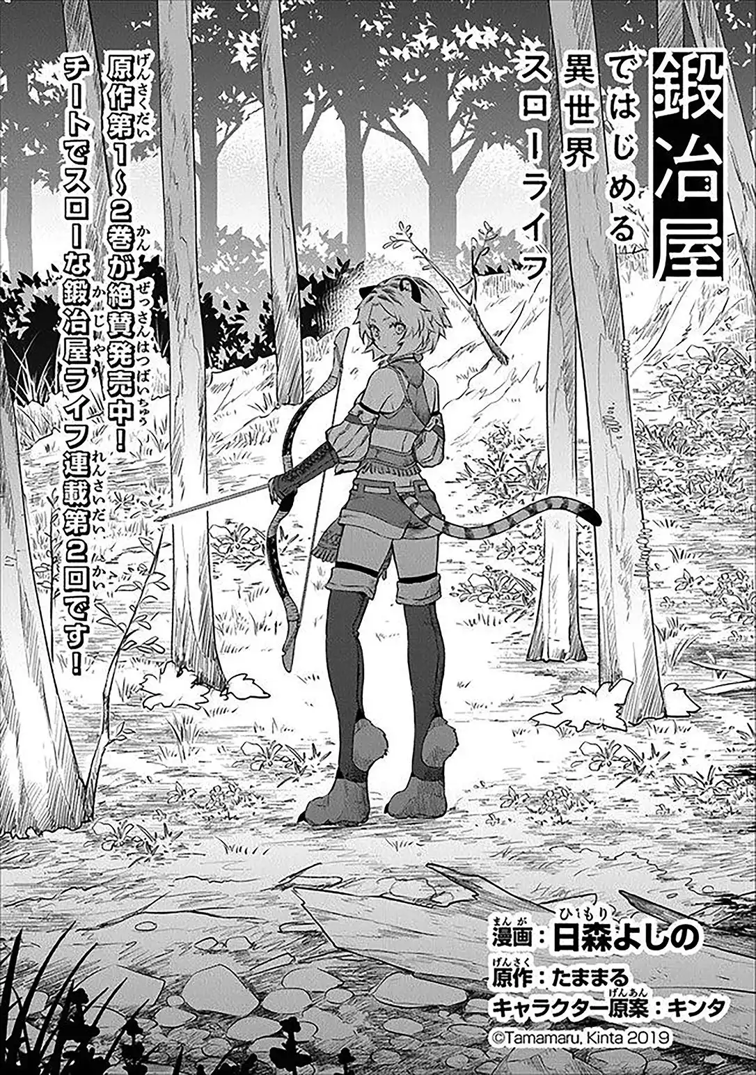 Kajiya de Hajimeru Isekai Slow Life Chapter 2 2